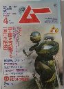 ムー 2010年4月号