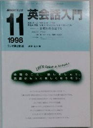 NHKラジオ英会話入門　1998年11月号