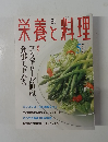 栄養と料理　2000年5月号