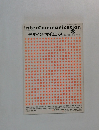 季刊インターコミュニケーション　2007年春の号　No.60
