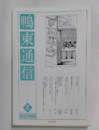 鴨東通信　2015年7月号