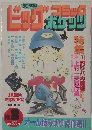 ビッグコミックポケッツ NO.8