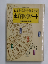 心とからだを強くする東洋医学ソノート