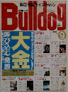 男の24時間ライブマガジンBulldog  1989年9月号