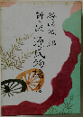 新々訳源氏物語　4