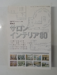 サロン インテリア 80 