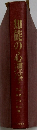 知能の心理学