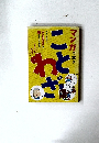 マンガで学ぶことわざ