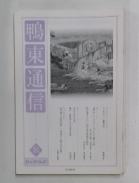 鴨東通信 2014.10 No.95