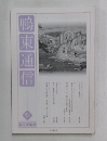 鴨東通信 2014.10 No.95