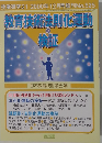 教育技術法則化運動の検証