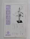 鴨東通信 秋　2016年9月号　No.103