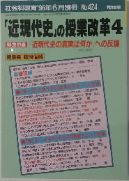 社会科教育1996年6月号 No.424　
