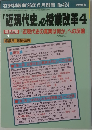 社会科教育1996年6月号 No.424　