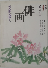 NHK  趣味百科　季節を描く