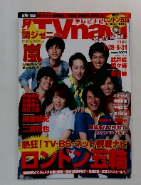 TV NAVI　8月号