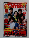 TV NAVI　8月号