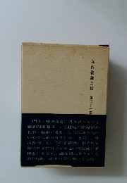 丸山敏雄全集 21