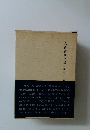 丸山敏雄全集 21