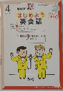 NHK TV テレビ はじめよう  英会話 4/2002