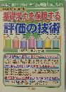 授業研究21 2001年12月号臨刊 No.539  「教育技術研究」 第10集  基礎学力を保障する  評価の技術