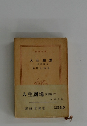 人生劇場 愛愁篇  下