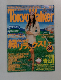 Tokyo Walker　1997年号　No.18