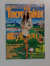 Tokyo Walker　1997年号　No.18