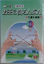 第17回 平成13年度  お茶の間ろんぶん　