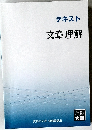 テキスト文章理解