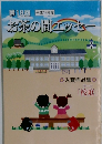 お茶の間エッセー　第18回