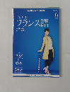 テレビでフランス語　2013年6月号