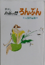 第11回  お茶の間ろんぶん