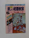 「授業研究21」 1997年2月別冊 No.461