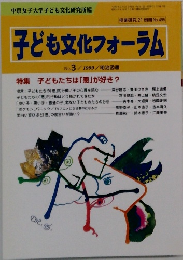 授業研究21 別冊 No.495　1999年3月25日発行