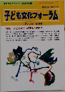 授業研究21 別冊 No.495　1999年3月25日発行