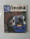 '94 日本の鉄道