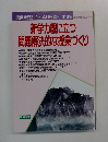 授業研究21　1995年4月号　No.429