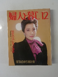 婦人と墓　1983年12月号