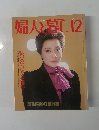 婦人と墓　1983年12月号