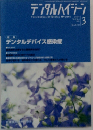 デンタルハイジーン　2004年3月号　Vol.22