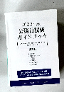 2020年度版  公務員試験  ガイドブック 関西版