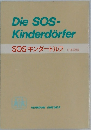 SOS キンダードルフ