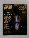 優駿　1998年6月号