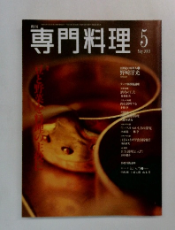 月刊専門料理　2001年5月号