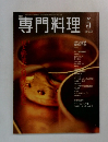 月刊専門料理　2001年5月号