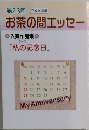 第23回 平成19年度  お茶の間エッセー