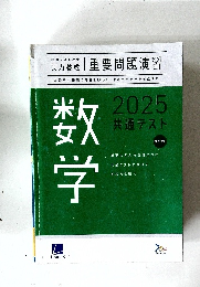 実力養成 | 重要問題演習