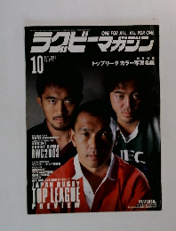 ラクビーマガジン　2003年10月号　No.373