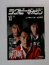 ラクビーマガジン　2003年10月号　No.373